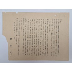 군수를 사임하고 민의원 의원에 입후보한다는 안내문