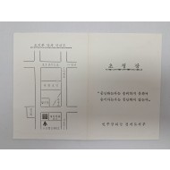 민주공화당 경기도지부 취임식 초청장