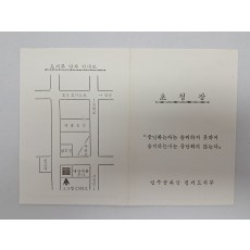 민주공화당 경기도지부 취임식 초청장