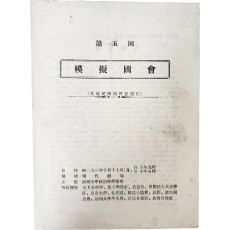 청주대학 제5회 모의국회(대성민국국회민의원) 프로그램안내문