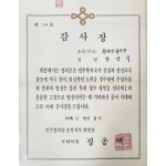 민주정의당 소속 국회의원이 지역 주민에게 준 공식 감사장