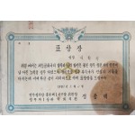 민주정의당 충북 제1지구당에서 수여한 표창장