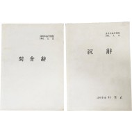 청주시 의회 개원 개회사 축사 2점