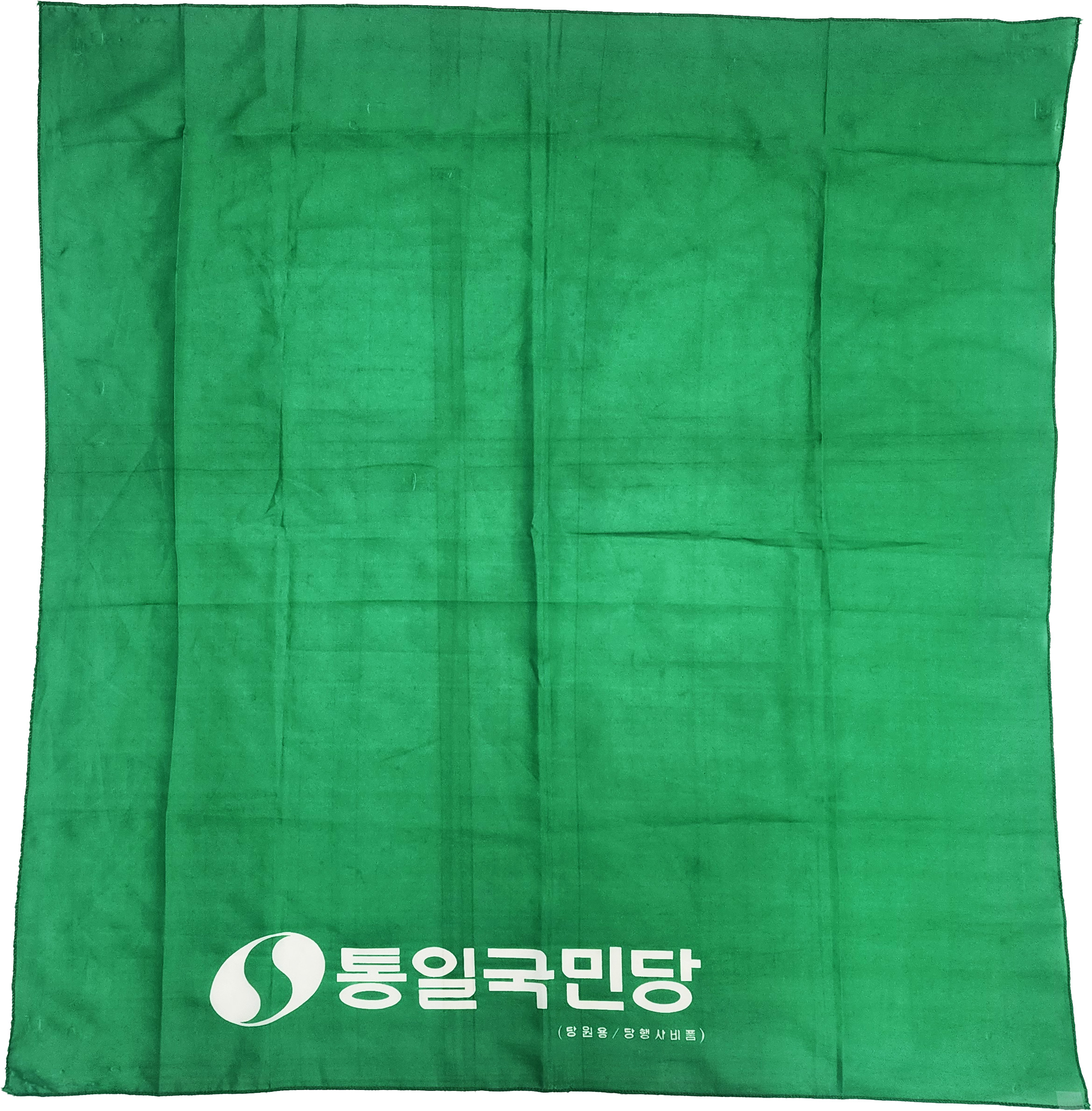 통일국민당이 제작한 당원 전용 보자기