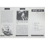 진보학생연합(추)에서 제작한 ‘살아남은 자의 길’ 유인물 창간호