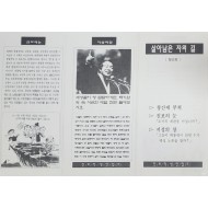 진보학생연합(추)에서 제작한 ‘살아남은 자의 길’ 유인물 창간호