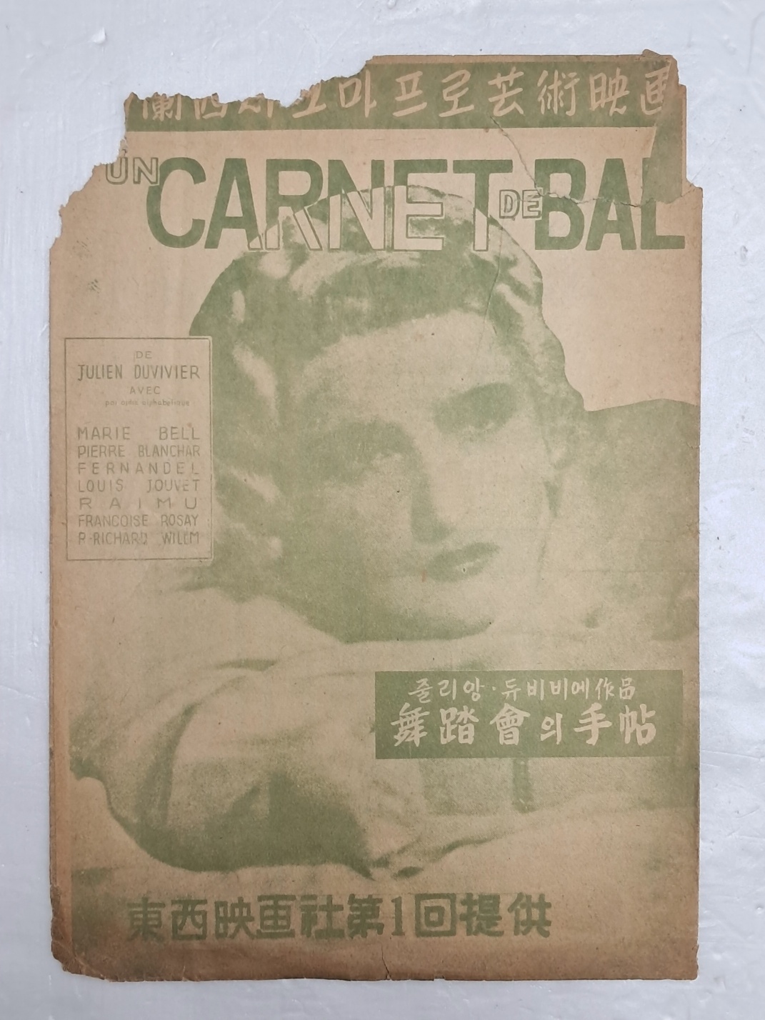 [무도회의 수첩 Un carnet de bal] 영화 홍보 리플릿