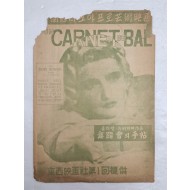 [무도회의 수첩 Un carnet de bal] 영화 홍보 리플릿
