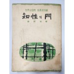 [지성의 문] 초판