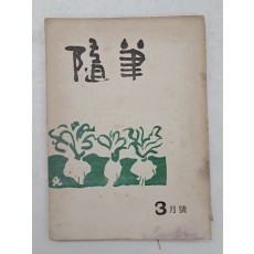 문학잡지 [수필]