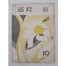 문학잡지[도정 道程]