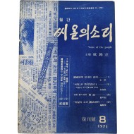 [월간 씨알의 소리] 복간호