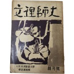 [문리사대] 창간호