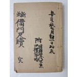 서간문 투식 [신식 비문척독 新式備文尺牘]