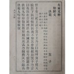 장지연이 편찬한 [대동문수 大東文粹]