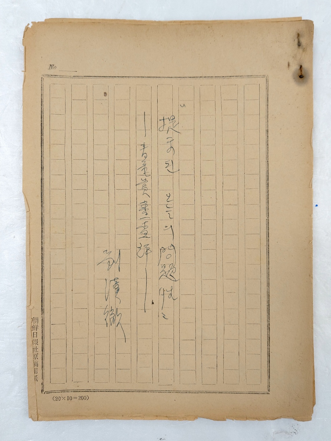 유한철의 [제시된 오늘의 문제성] 등 청룡영화제 심사평 친필원고 등 2점