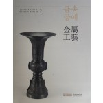 신안해저문화재 조사보고 총서2 [금속공예]