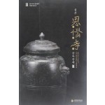 청주 사뇌사 금속공예 III