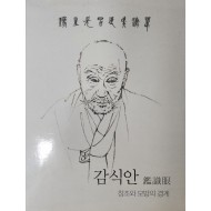 감식안 [창조와 모방의 경계](미개봉)