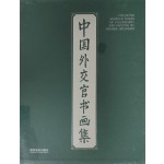 중국 외교관 서화집(미개봉)