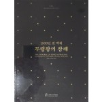 1500년 전 백제 [무령왕의 장례](미개봉)