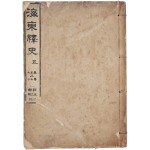 해동역사 海東繹史, 권 57~70