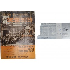 스위스 로망드 오키스트러 내한 공연 팸플릿 및 티켓 1장