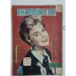 국제영화(1959년4월호)