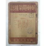 [조선전기잡지 朝鮮電氣雜誌]제13권 10호