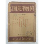 [조선전기잡지 朝鮮電氣雜誌]제13권 제2호