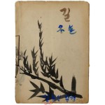 50년대 학생 문학지 [길] 동권(冬卷)