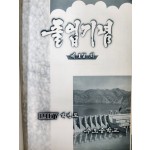 수도중학교 17회 졸업앨범(1967년)