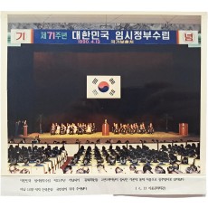 제71주년 대한민국 임시정부수립 기념식 사진