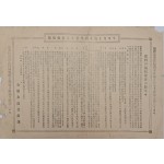 ‘비료의 시비개선(施肥改善)에 대하여’ 공고 벽보