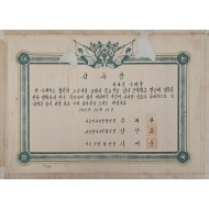 서대문우체국에 준 3개 법원장의 공동 감사장(	1965년)