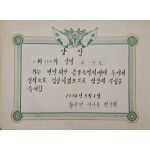 면민 위안 콩쿨음악회 상장(1974년)