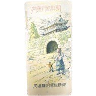 [조선여행안내] 리플릿