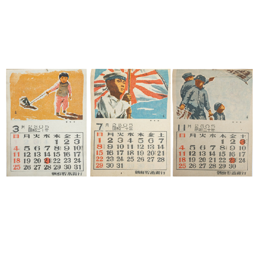 서양화가이자 삽화가인 조병덕(趙炳悳) 작품 3점이 수록된 [조선저축은행 朝鮮貯蓄銀行] 달력