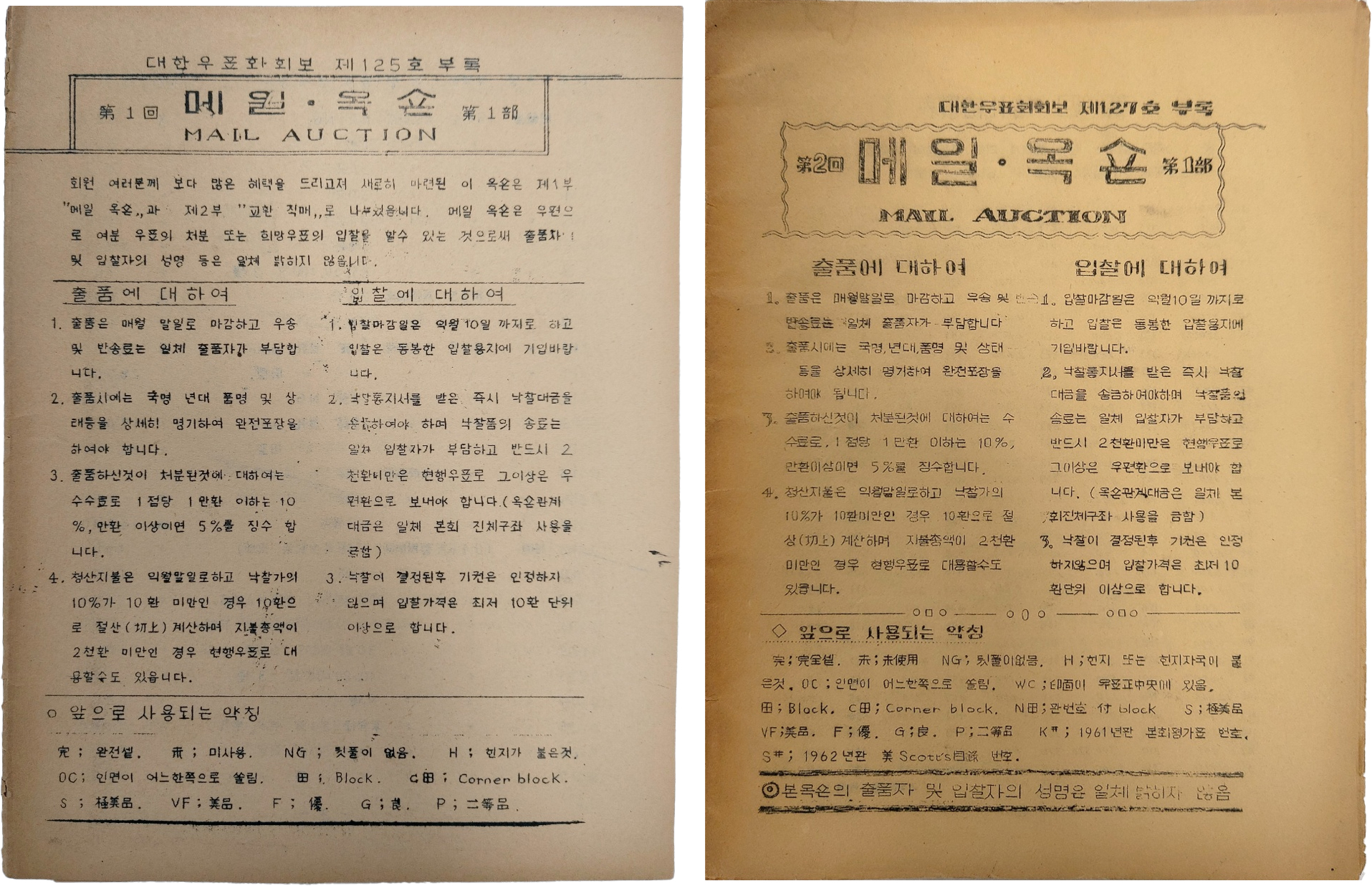 메일·옥숀 MAIL AUCTION 제1부