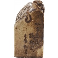 청대(淸代) 8대 전각가(篆刻家) 중 한 명인 전송(錢松) 각(刻) 옥도장