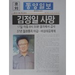 동양일보 호외 ‘김정일 사망’