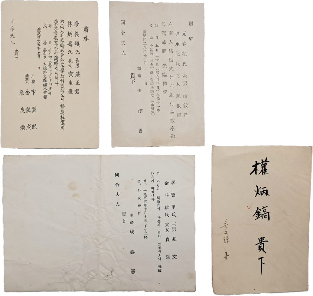 윤보선·신익희·함석헌 선생이 주례를 선 청첩장 3종 4점