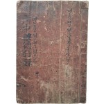 [민즁뎐덕행록 閔中殿德行錄] 한글 필사본