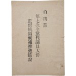 자유당 제7차전당대의원대회 정부통령후보추대연설