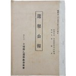 제2대 국회의원 총선거 ‘5.30 총선거’ [선거공보]