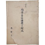 지방자치단체의 재정