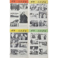 세계 사진주보 4점 일괄