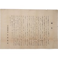 중‧남부 조선 지역의 대홍수·수해로 인한 구호금 모금 명령을 알리는 공문