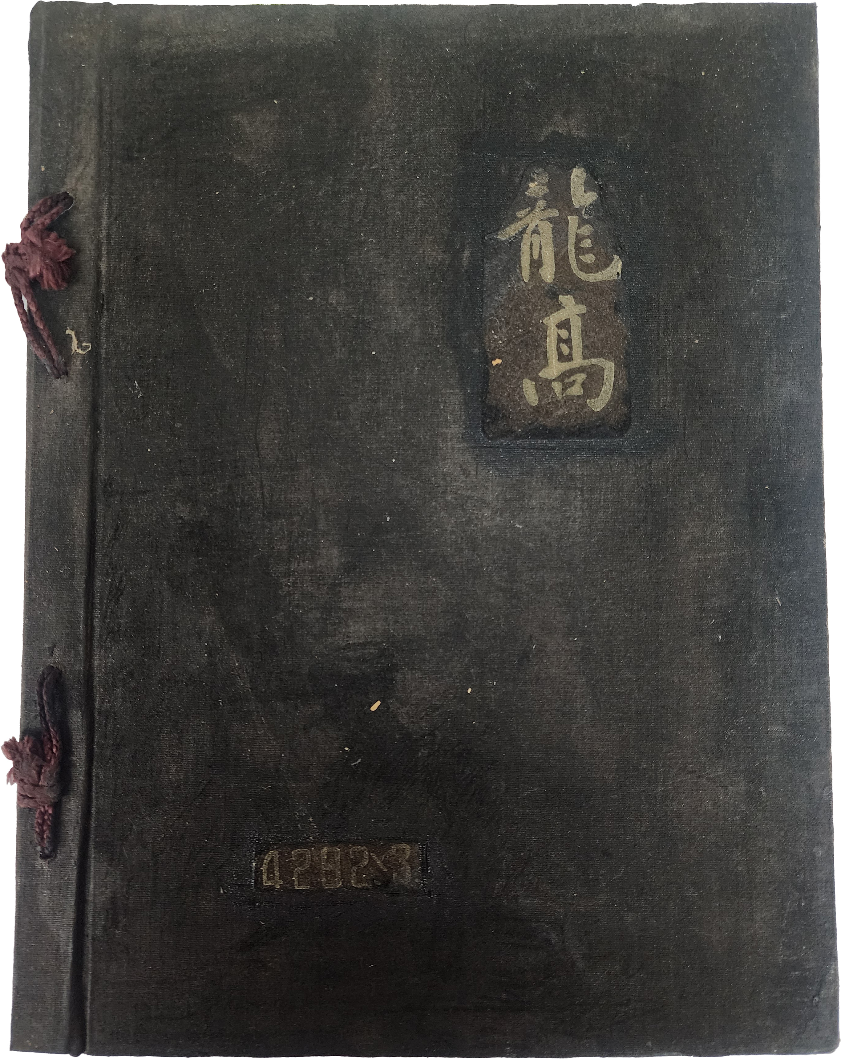 용산고등학교 제10회 졸업앨범