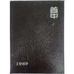 수도중학교 제18회 졸업앨범(1969년)